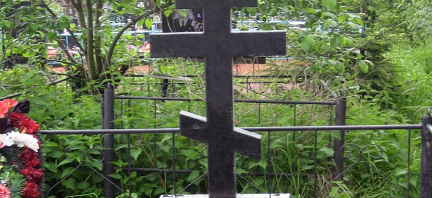 Похоронили ногу. Могильный крест. Крест на могилу. Могила. Форма Креста на могиле.